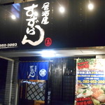 Izakaya Suzuran - 