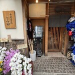 中華蕎麦 とみ田 - 