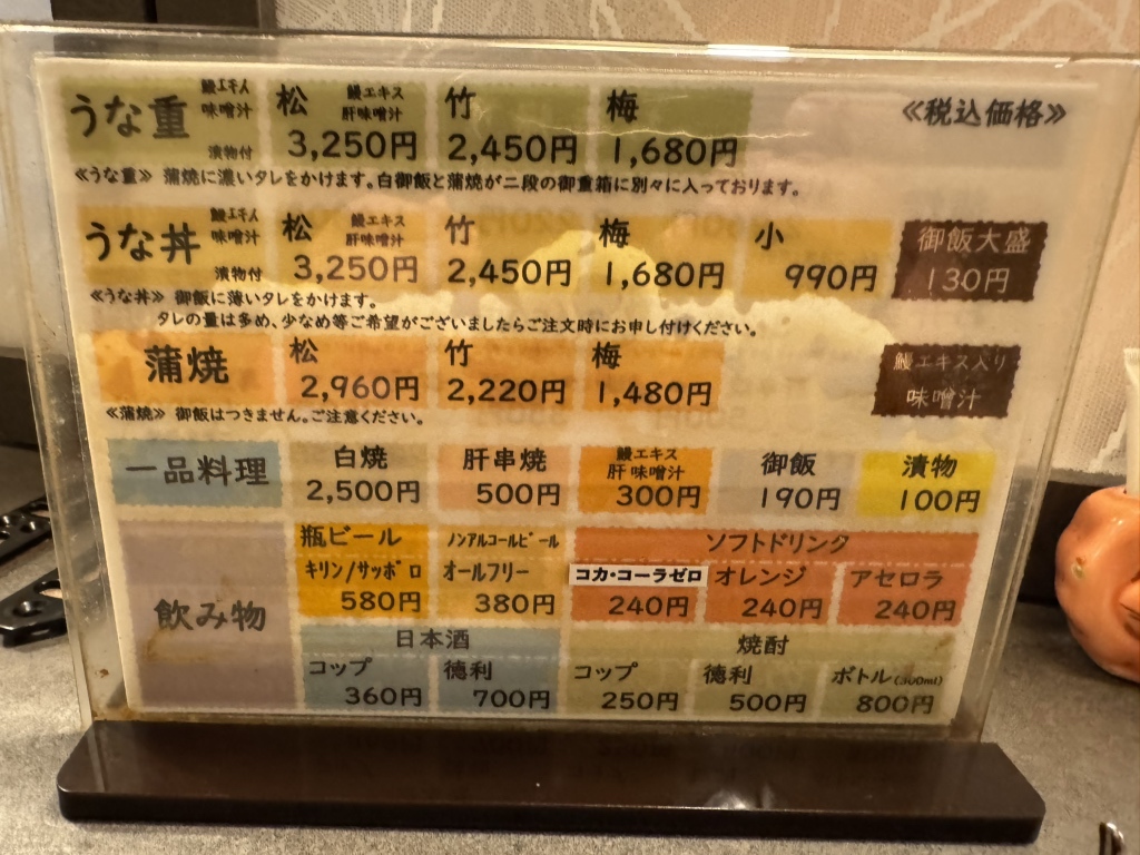 うなぎ の 末 よし メニュー