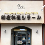 印度料理シタール - 