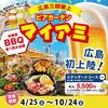 マイアミ 広島三越店