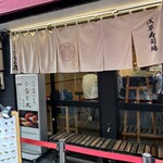 浅草寿司場 ひなと丸 - 