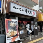 平太周 味庵 - 