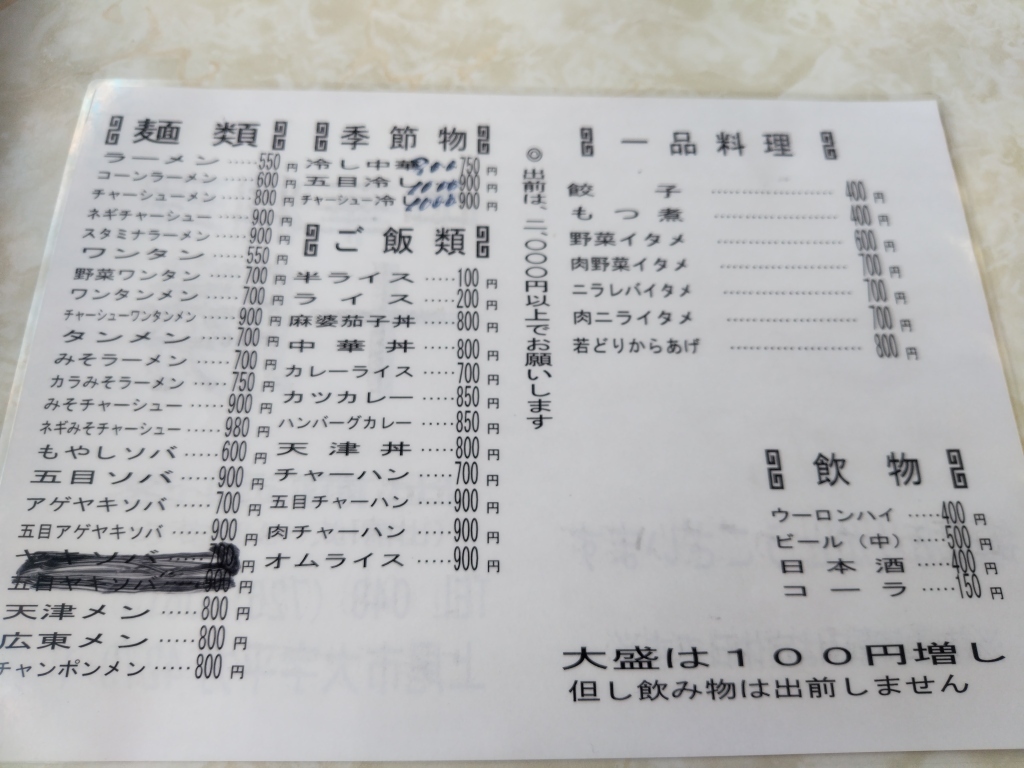 メニュー写真 : 中華十勝 - 上尾/中華料理 | 食べログ
