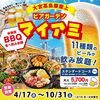 ビアガーデン マイアミ 高島屋大宮店
