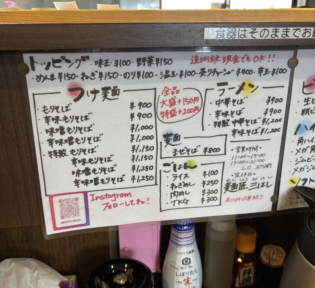 麺 匠 三 は し