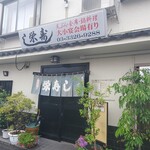 364309897 - 栄寿し総本店