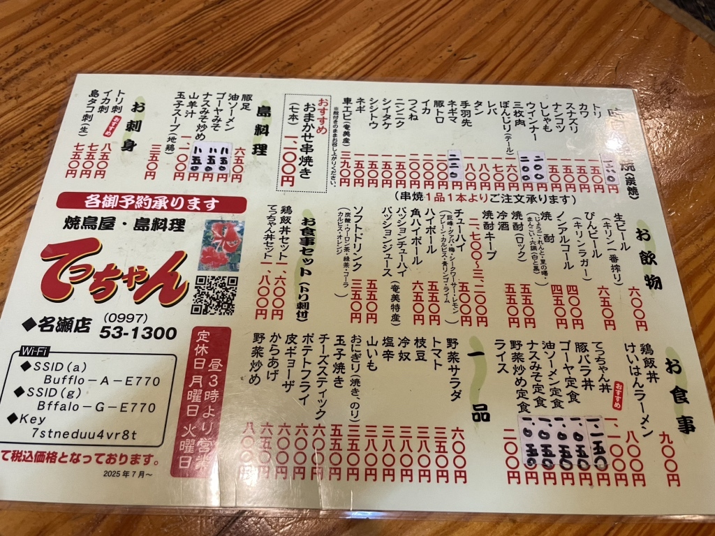 メニュー写真 : 焼鳥屋 てっちゃん 名瀬店 - 奄美市その他/焼き鳥