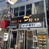 TOKYO焼肉ごぉ - 