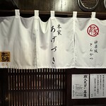 あげづき - 