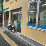 小川海苔店 - 