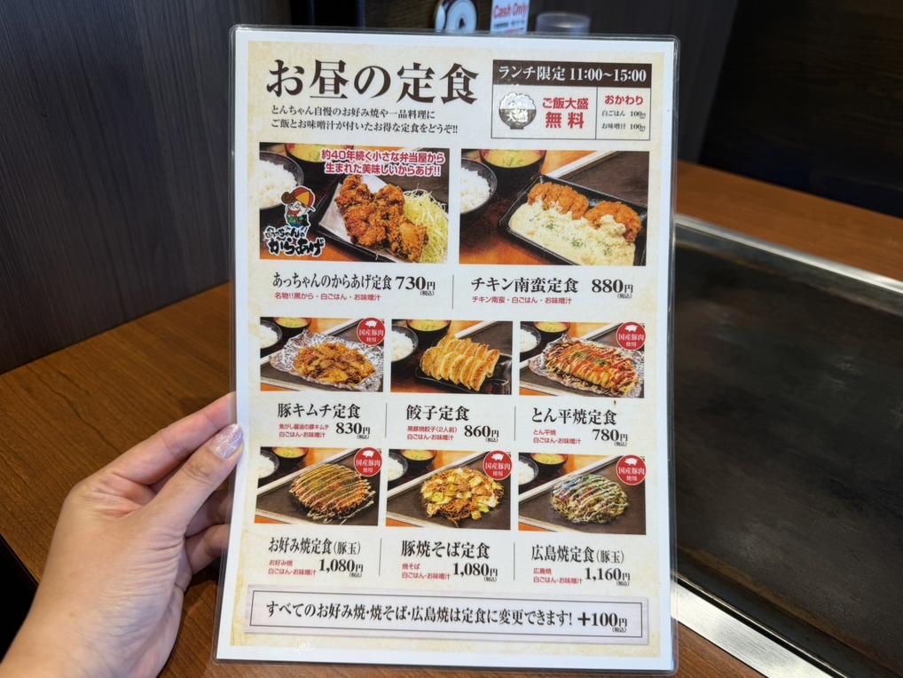 とんちゃんページ メニュー写真 : とんちゃん 二色浜店 - 二色浜/お好み焼き | 食べログ