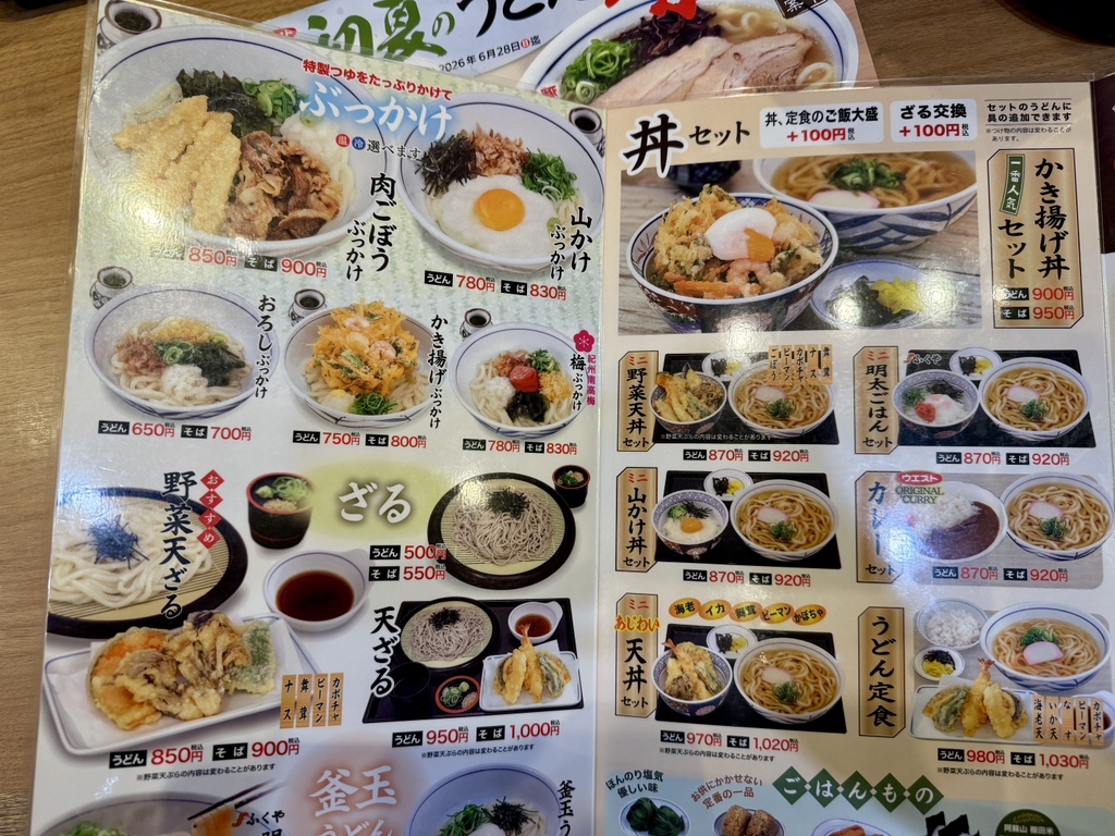 ウエスト うどん メニュー