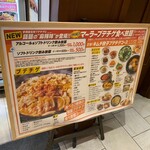 コリアンダイニング 李朝園 - メニュー看板