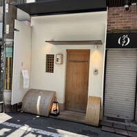 天ぷら 心斎橋 一哲 - 