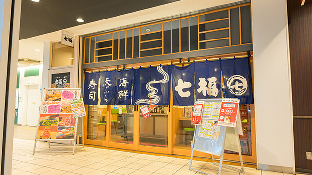 七福 戸塚店