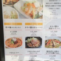 雪園 京橋店 - 3/30週のランチメニュー