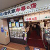 味の古久家 - 味の古久家 藤沢店外観