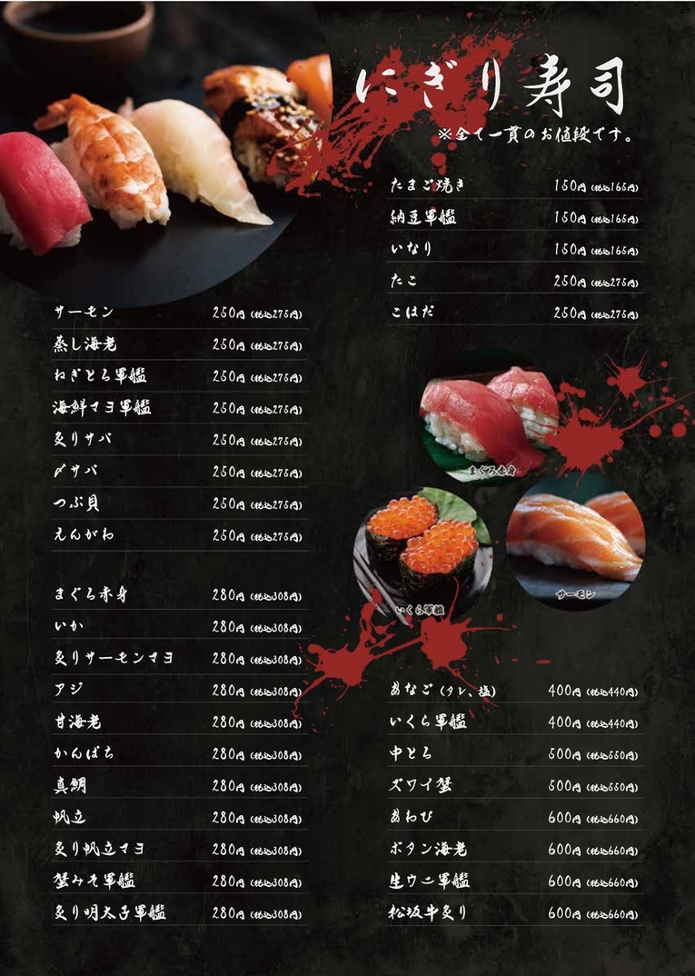 メニュー写真 : すしダイニング 四日市 - 大矢知/寿司 | 食べログ