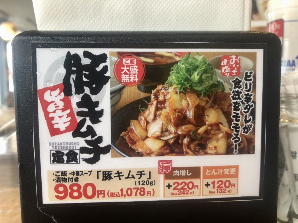 メニュー写真 : 野郎めし 海老名店 - 門沢橋/食堂 | 食べログ