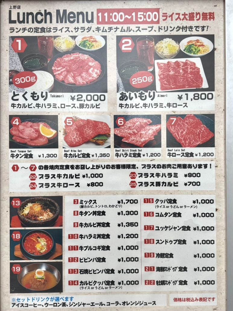 牛 スター 上野