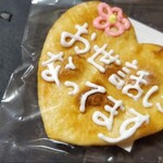 足立屋煎豆店 - お世話になってます煎餅