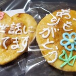 足立屋煎豆店 - メッセージ煎餅
