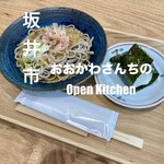 おおかわさんちのOpenKitchen - 