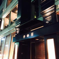 李昇 本館 - 