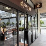 ミカドコーヒー - 