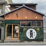 麺酒場 五四六 - 外観