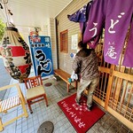 讃松庵 - 