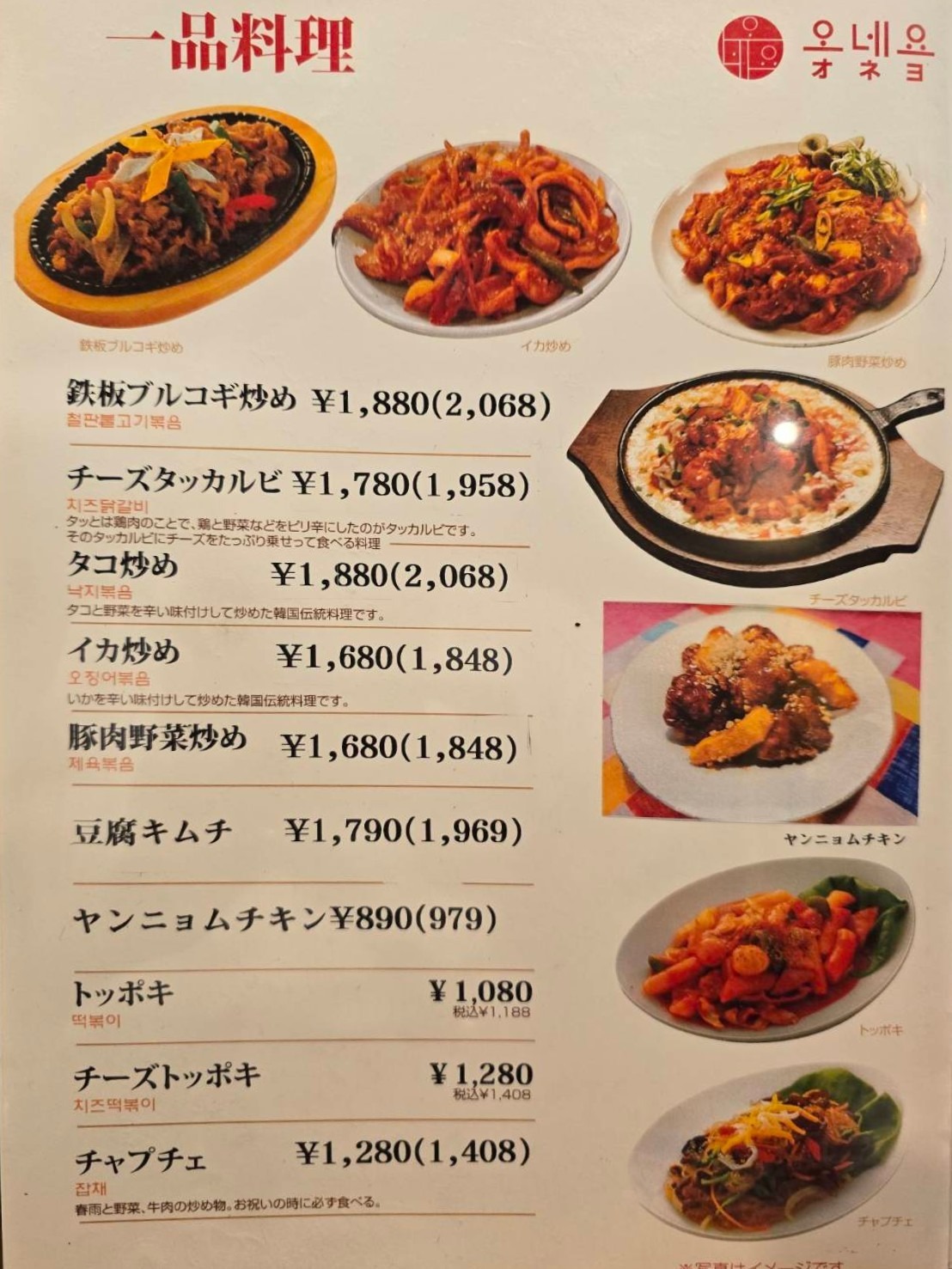 メニュー写真 : オネヨ - 東松原/韓国料理 | 食べログ