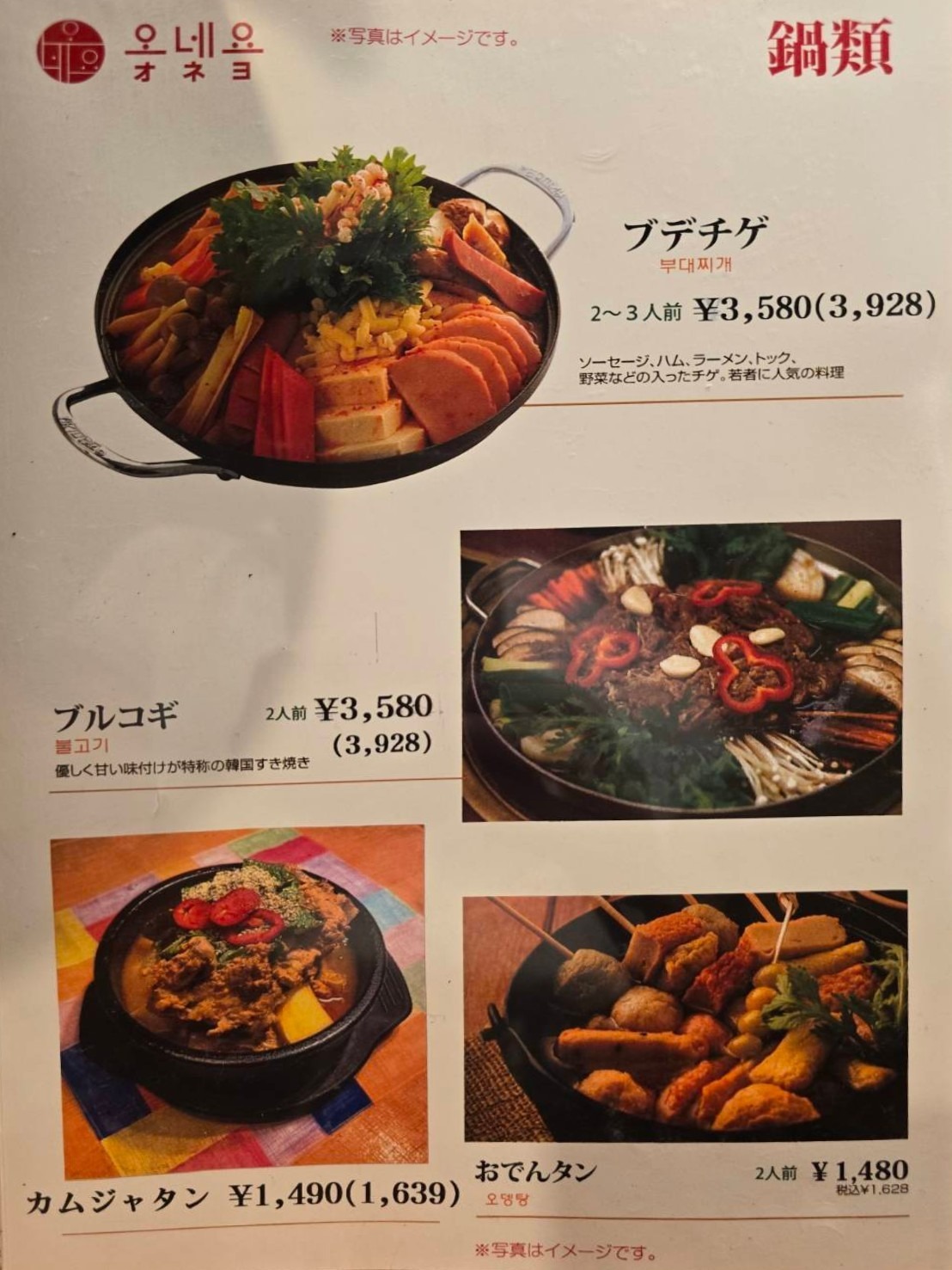 メニュー写真 : オネヨ - 東松原/韓国料理 | 食べログ