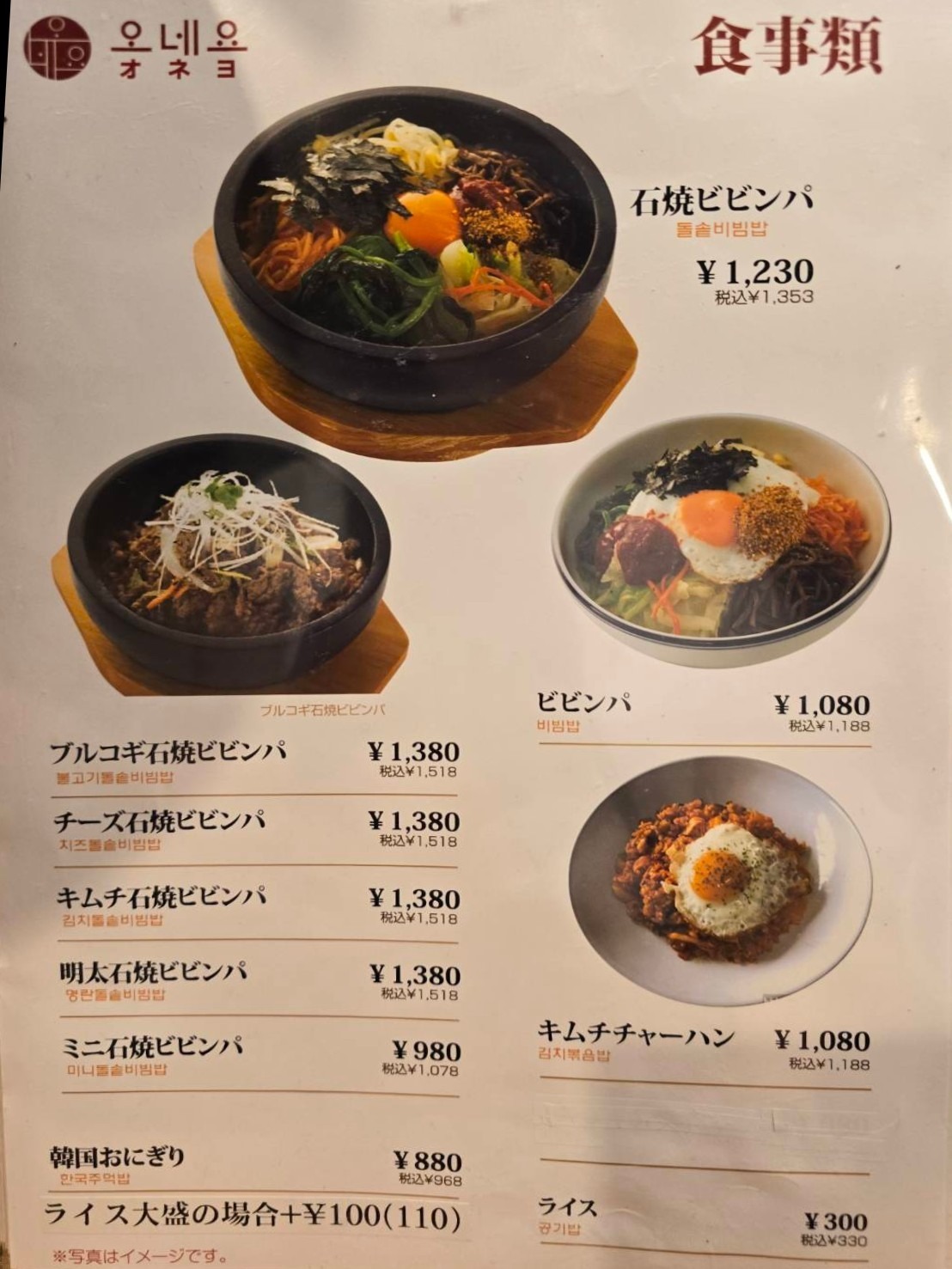 メニュー写真 : オネヨ - 東松原/韓国料理 | 食べログ