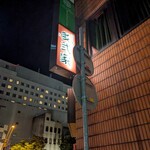 ラーメン 多弐家 - 