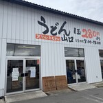 うどん山口  安中店