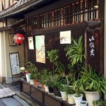 御飯処 山ふく - 
