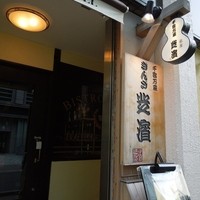 芝濱 - ビル地下１階