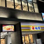 すし松 - 