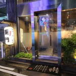 地鶏屋 亜門 - 