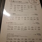 地鶏屋 亜門 - 