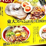 東大 - 店頭のメニュー表