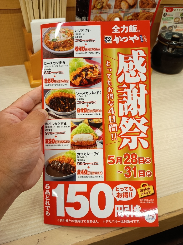 かつや 各務原 鵜沼 店