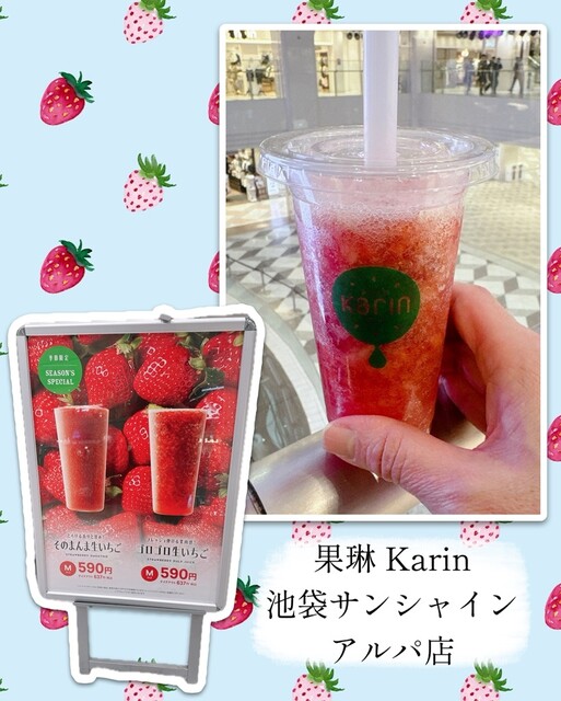 サンシャインスムージー&カクテル 果琳 サンシャインアルパ店 （karin） - 東池袋/ジューススタンド