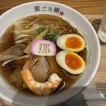 鶏そば 那ご乃樹 - 