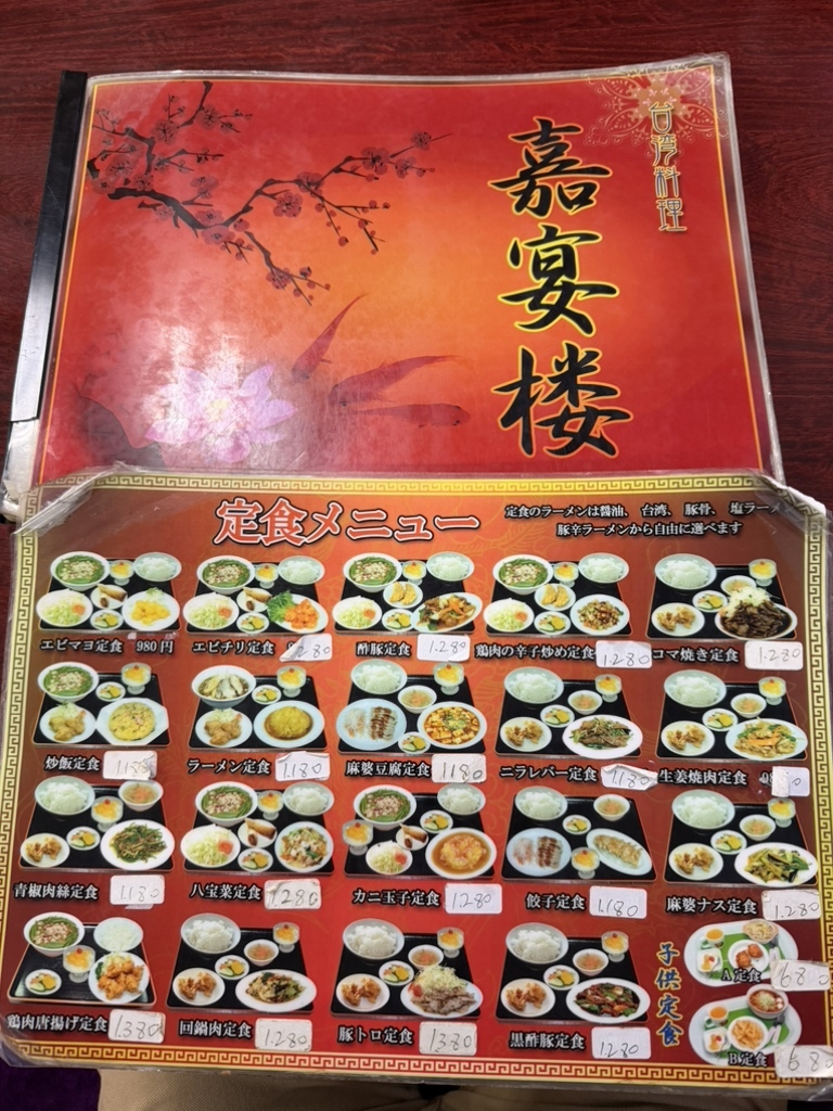 台湾 料理 嘉 宴 楼