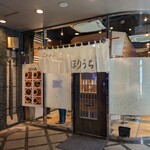 らぁめん ほりうち - 