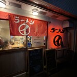 ラーメンまるイ - 