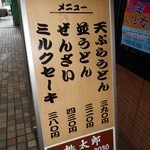 桃太郎本店 - 店頭立看板